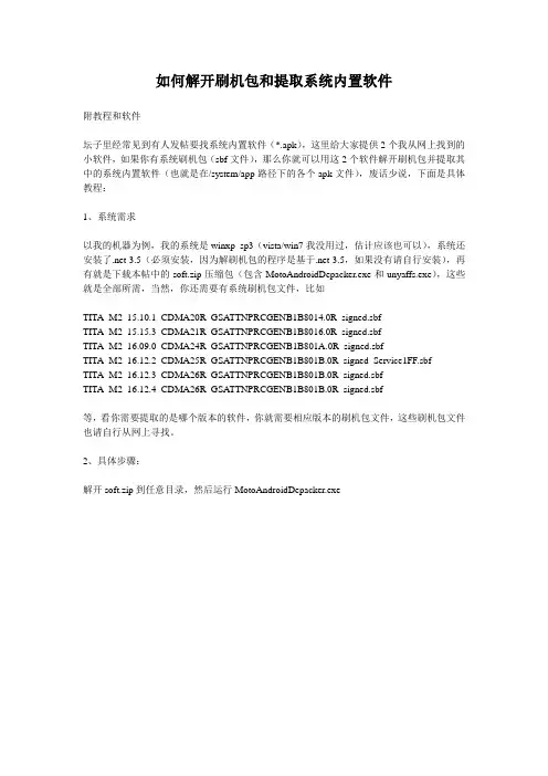 如何解开刷机包和提取系统内置软件