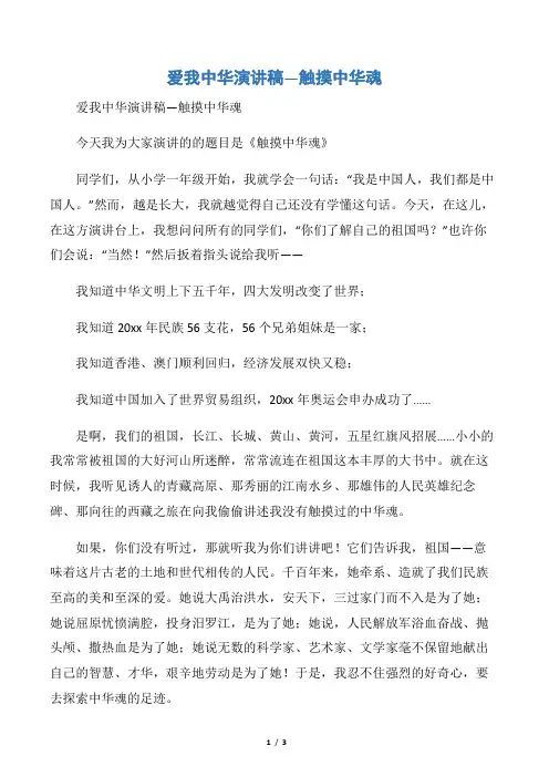 【演讲稿范文】爱我中华演讲稿―触摸中华魂