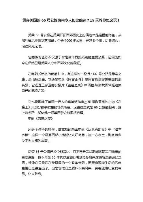 贯穿美国的66号公路为何令人如此痴迷？15天教你怎么玩！