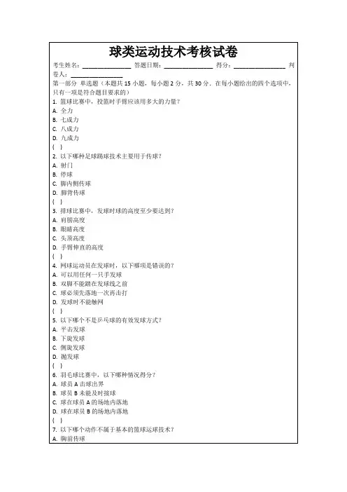 球类运动技术考核试卷