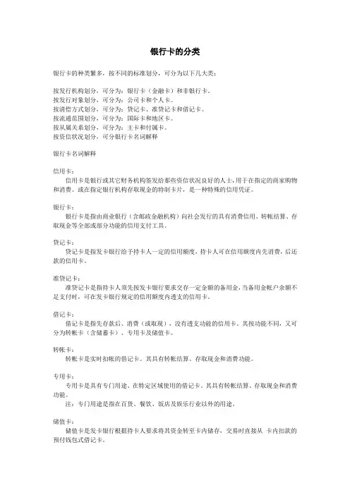 银行卡的分类