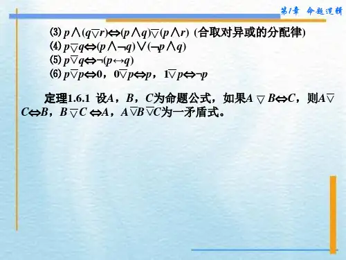 第1章 命题逻辑3