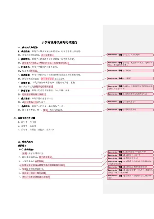 (重推)小学语文句子改错专项训练(最新版)