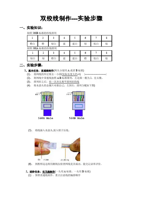 双绞线制作---实验步骤(精)