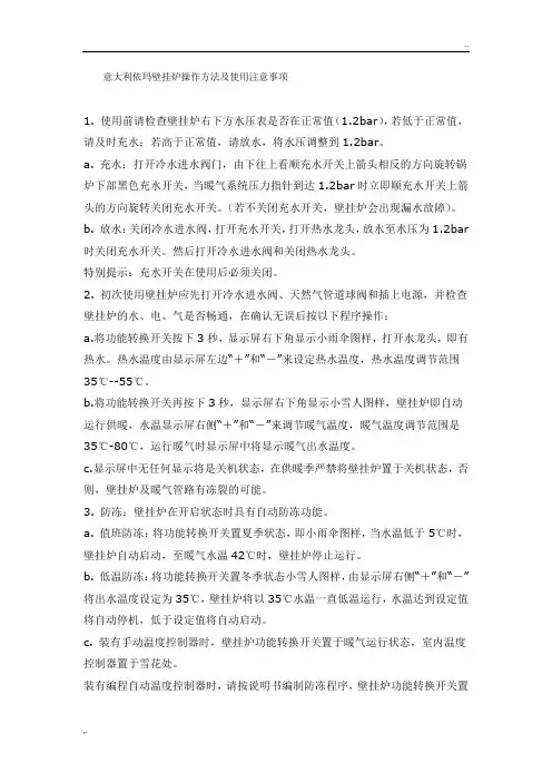 意大利依玛壁挂炉操作使用方法及维修注意事项