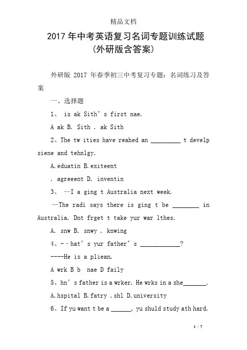 2017年中考英语复习名词专题训练试题(外研版含答案)