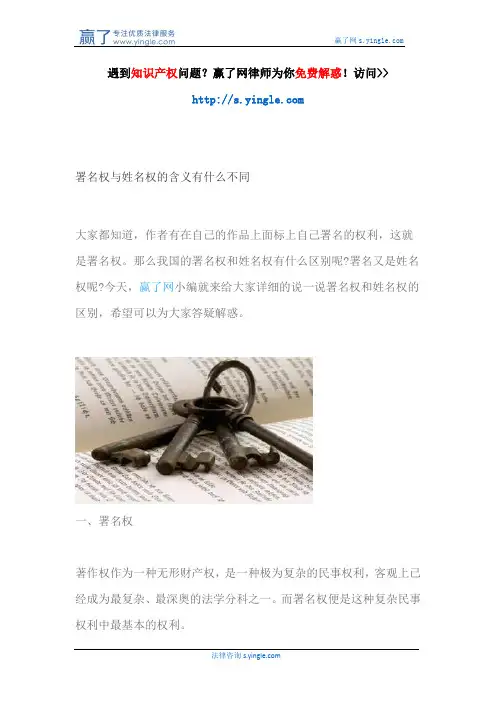 署名权与姓名权的含义有什么不同