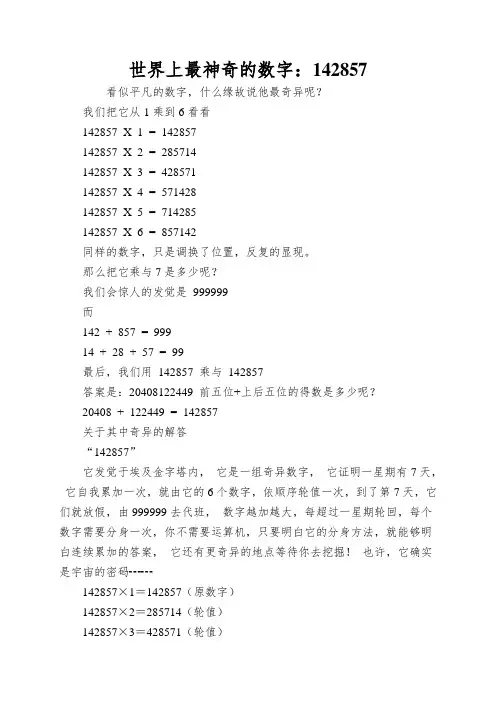 世界上最神奇的数字：142857