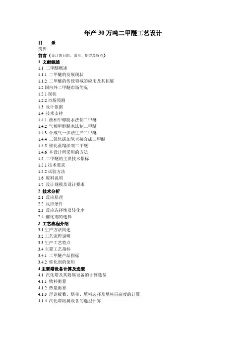 年产30万吨二甲醚工艺设计