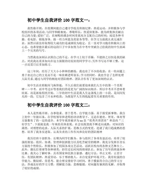 初中学生自我评价100字