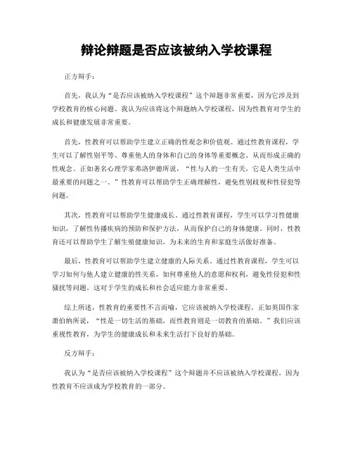 辩论辩题是否应该被纳入学校课程