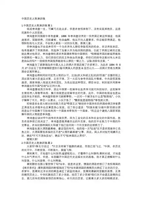 中国历史人物演讲稿