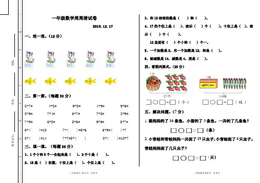 一年级数学周周清(1)