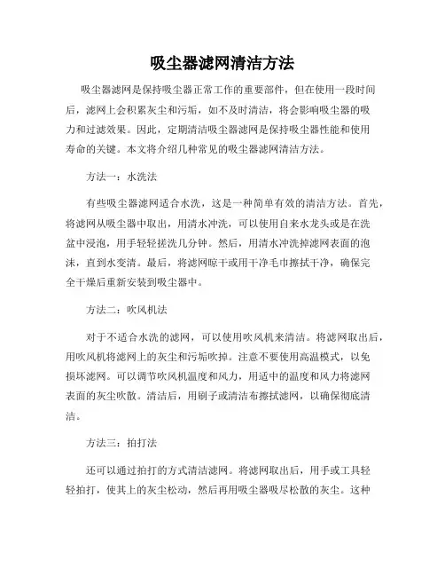 吸尘器滤网清洁方法