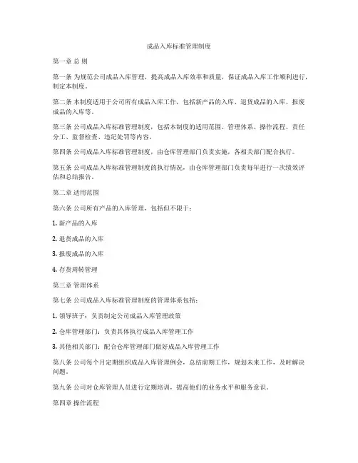 成品入库标准管理制度