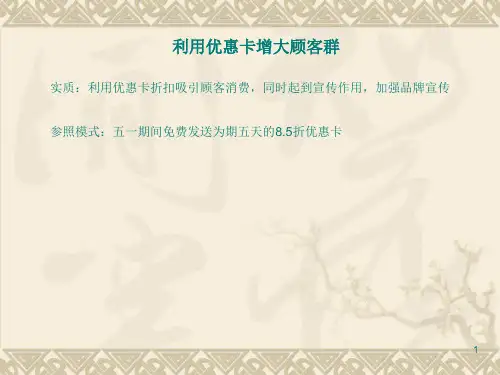 十种创新促销形式