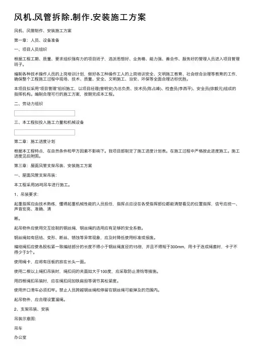 风机.风管拆除.制作.安装施工方案