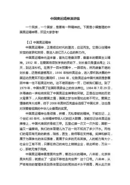 中国奥运精神演讲稿