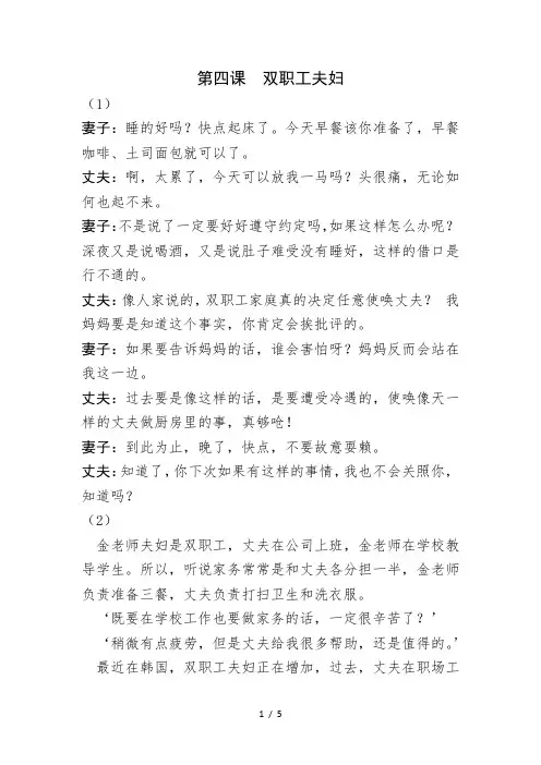 大学韩国语第四册(第三版)第四课-双职工家庭