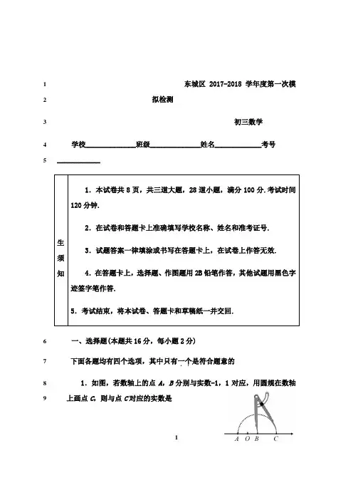 最新2018东城区初三数学一模试题及答案word