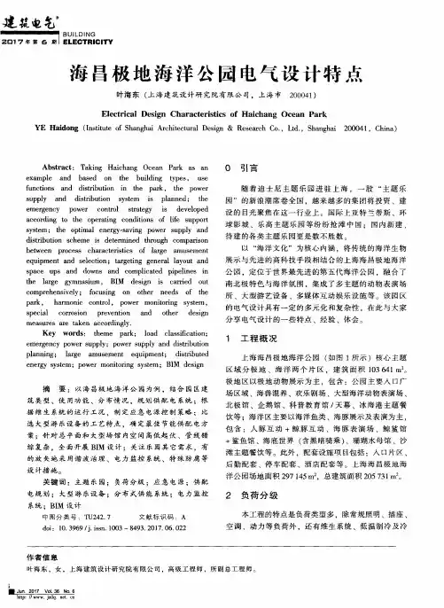 海昌极地海洋公园电气设计特点