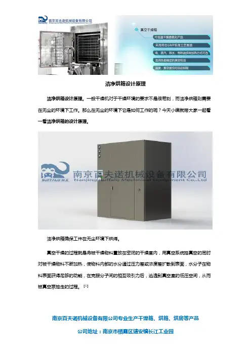 洁净烘箱设计原理