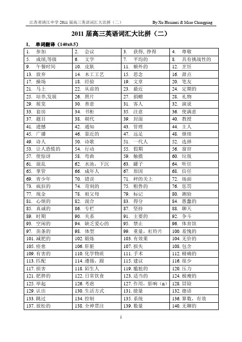 2011届高三英语词汇大比拼(二)模块一带答卷及答案
