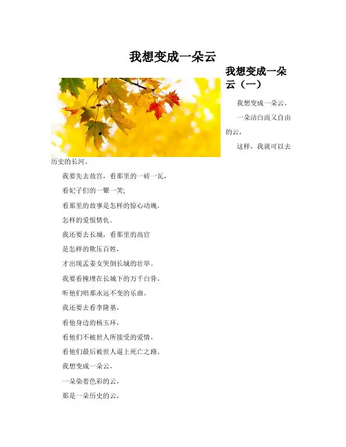 我想变成一朵云(共10篇)