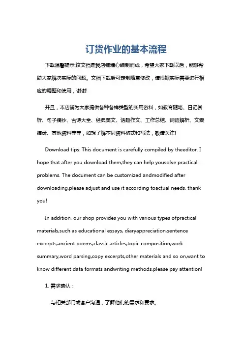 订货作业的基本流程