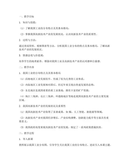 初中地中国的工业教案