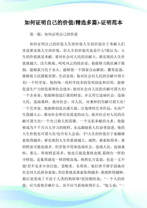 如何证明自己的价值(精选多篇)-证明范