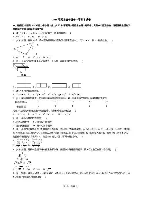 2018年湖北省十堰市中考数学试卷(答案+解析)