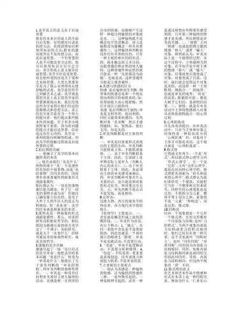 美学考试重点