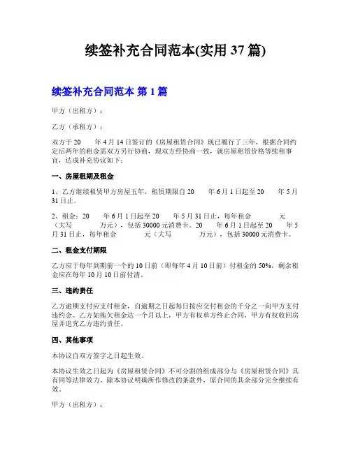 续签补充合同范本(实用37篇)