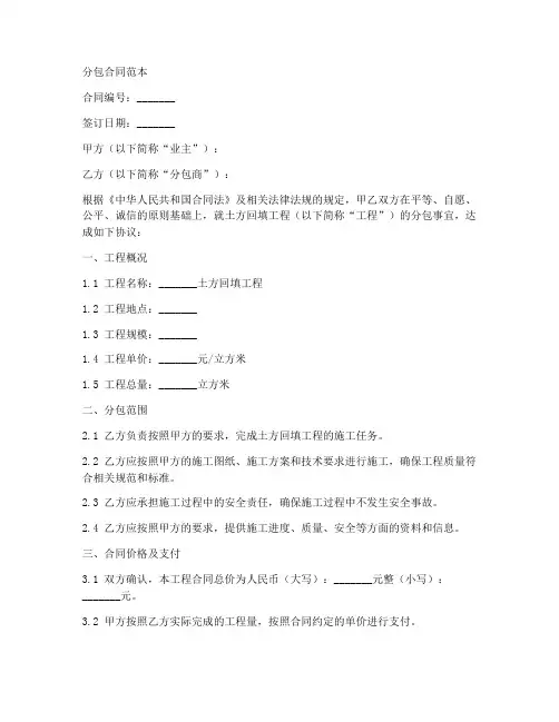 土方回填工程分包合同范本