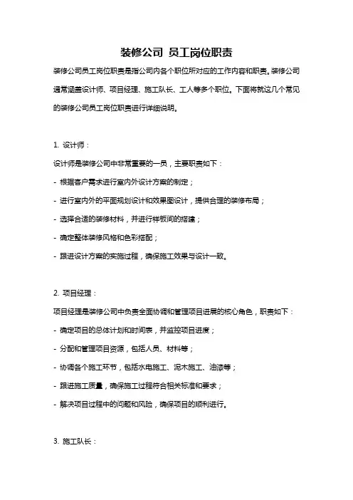 装修公司 员工岗位职责