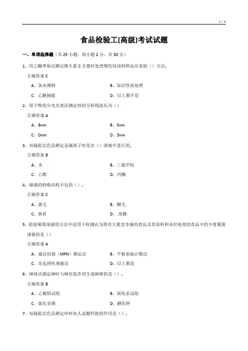 食品检验工(高级)考试试题