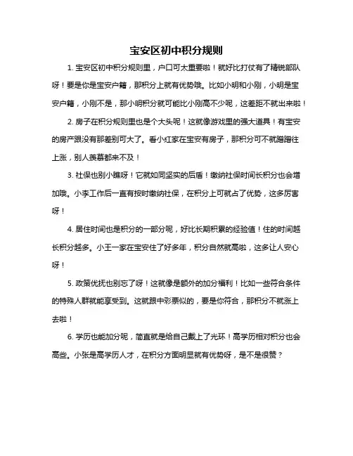 宝安区初中积分规则