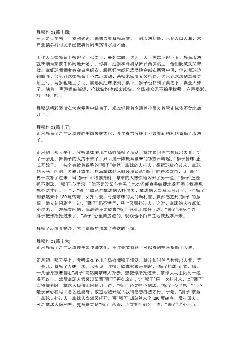 以舞狮为主题的作文