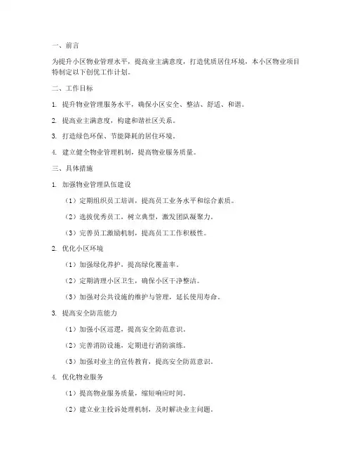 小区物业项目创优工作计划