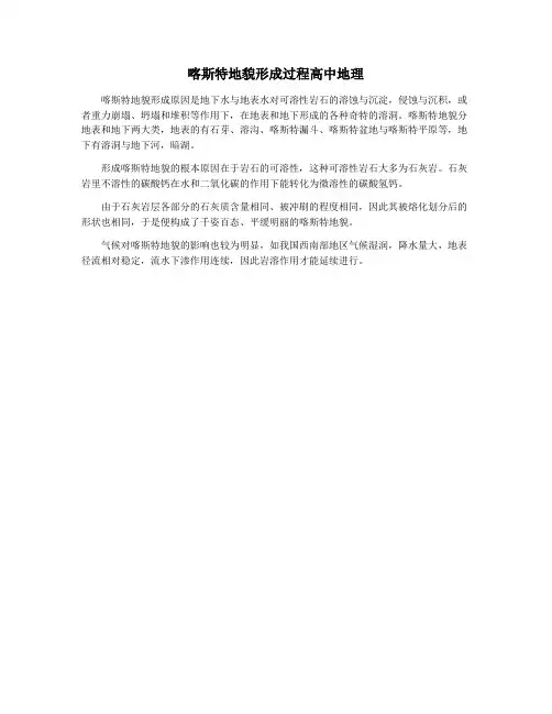 喀斯特地貌形成过程高中地理