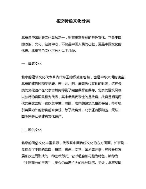 北京特色文化分类