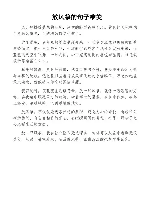 放风筝的句子唯美