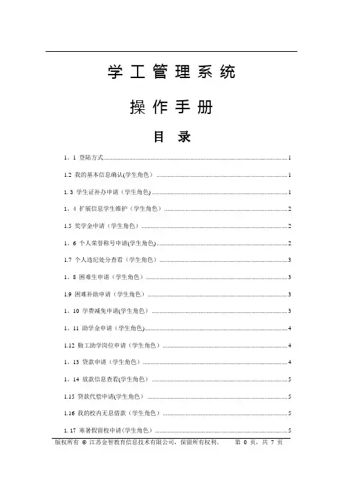 学工管理系统操作手册(学生角色)武汉理工大学
