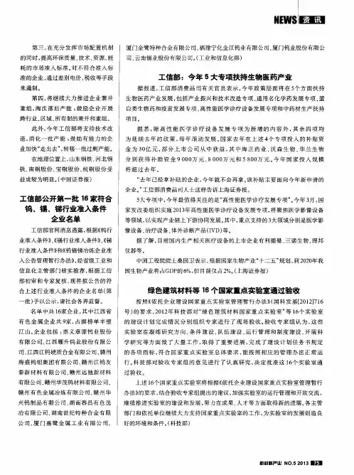 工信部公开第一批16家符合钨、锡、锑行业准入条件企业名单