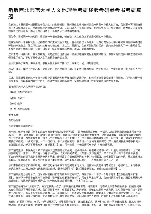 新版西北师范大学人文地理学考研经验考研参考书考研真题