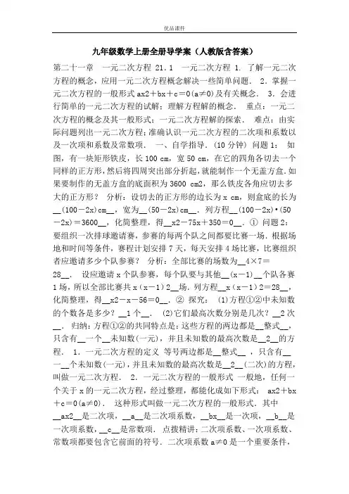 优品课件之九年级数学上册全册导学案(人教版含答案)