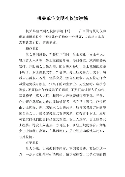 机关单位文明礼仪演讲稿