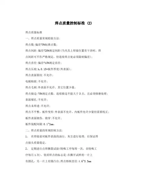 焊点质量控制标准 (2)