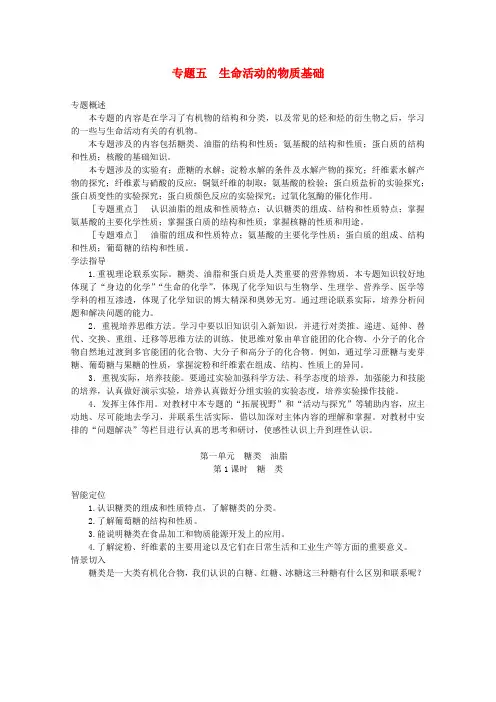 2020届高中化学 5-1 第1课时 糖 类导学案 苏教版选修5
